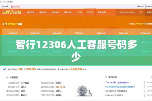 智行12306人工客服号码多少