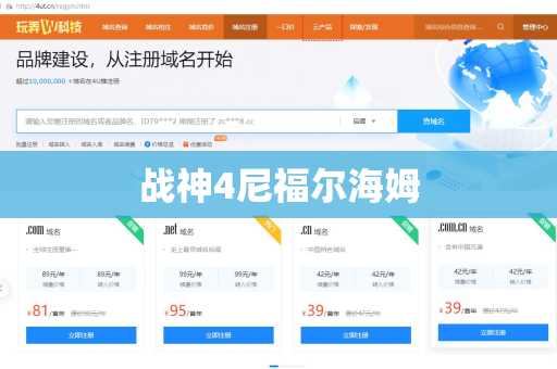 战神4尼福尔海姆