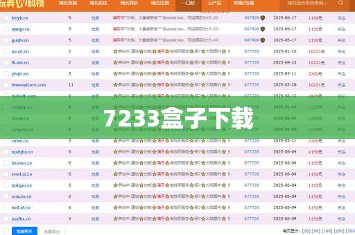 7233盒子下载