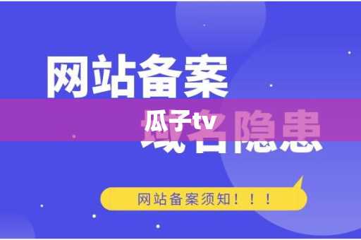 瓜子tv