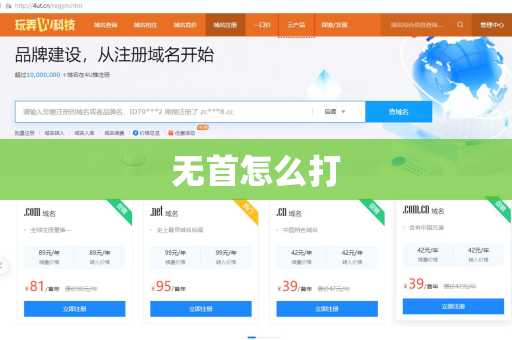 无首怎么打