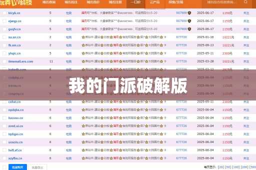 我的门派破解版