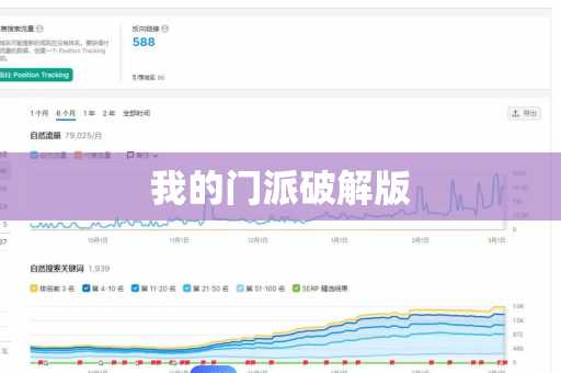 我的门派破解版
