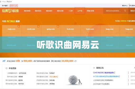 听歌识曲网易云