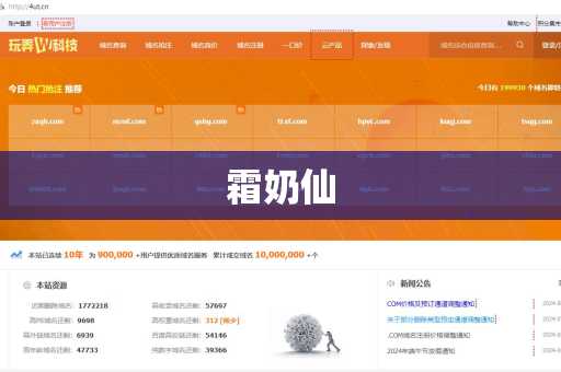 霜奶仙