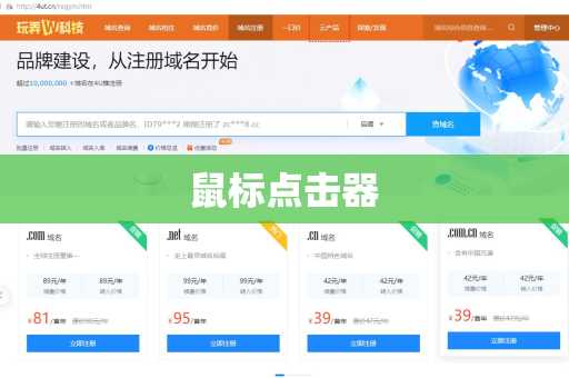 鼠标点击器