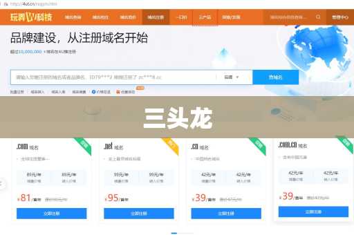 三头龙