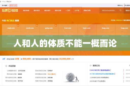人和人的体质不能一概而论