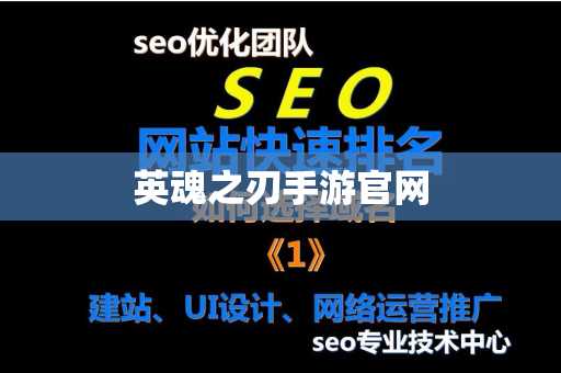 英魂之刃手游官网
