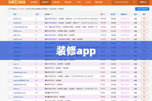 装修app