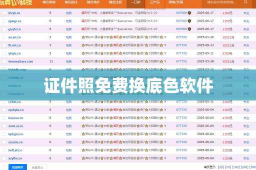 证件照免费换底色软件