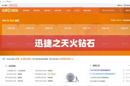 迅捷之天火钻石