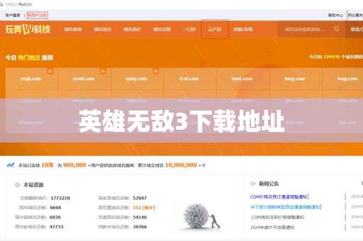 英雄无敌3下载地址