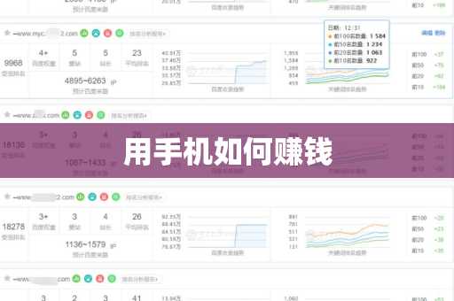 用手机如何赚钱