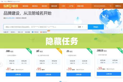 隐藏任务