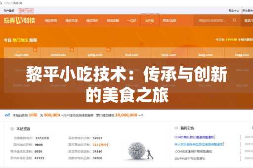 黎平小吃技术：传承与创新的美食之旅