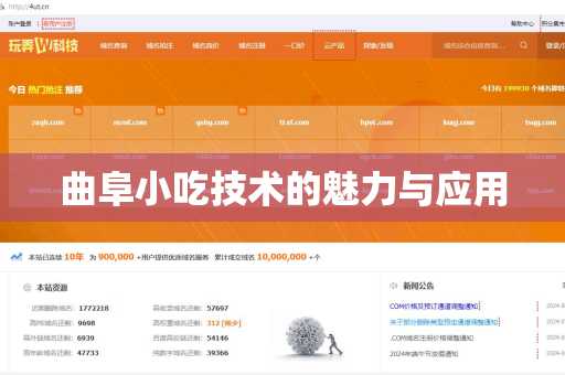 曲阜小吃技术的魅力与应用
