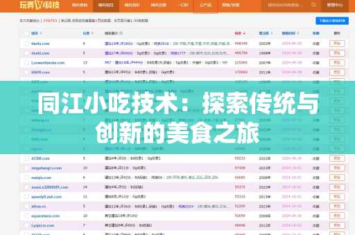 同江小吃技术：探索传统与创新的美食之旅