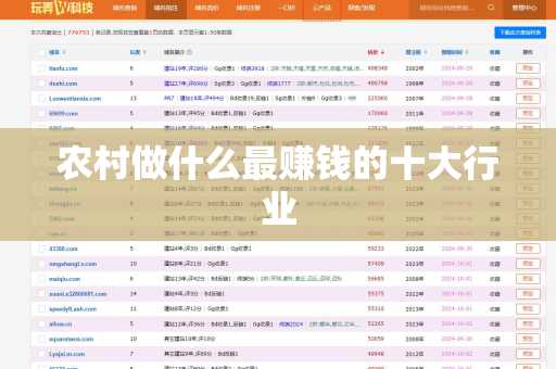 农村做什么最赚钱的十大行业