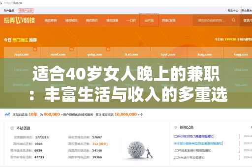 适合40岁女人晚上的兼职：丰富生活与收入的多重选择
