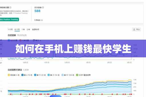 如何在手机上赚钱最快学生