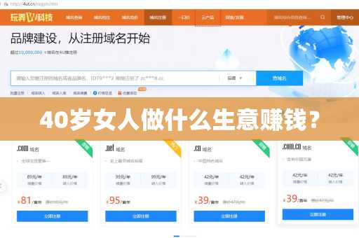40岁女人做什么生意赚钱？