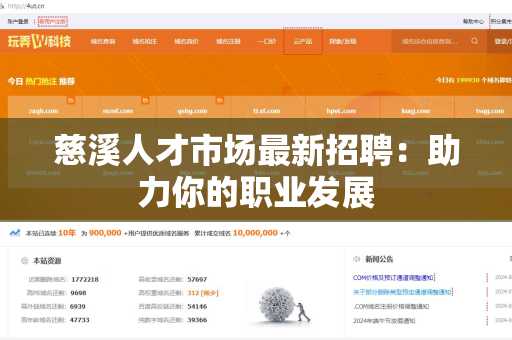慈溪人才市场最新招聘：助力你的职业发展