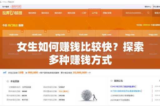 女生如何赚钱比较快？探索多种赚钱方式