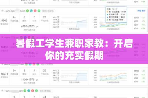 暑假工学生兼职家教：开启你的充实假期