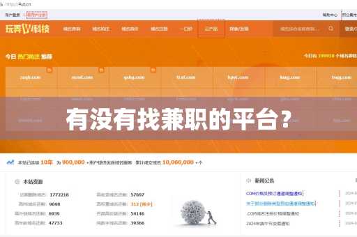 有没有找兼职的平台？