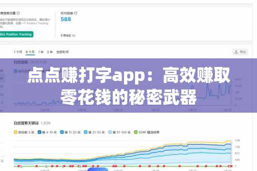 点点赚打字app：高效赚取零花钱的秘密武器