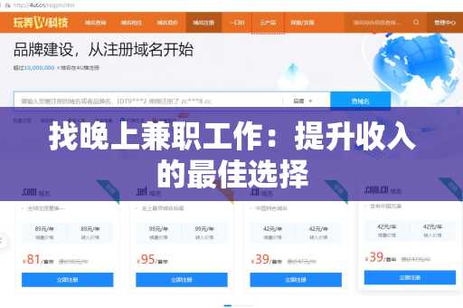 找晚上兼职工作：提升收入的最佳选择